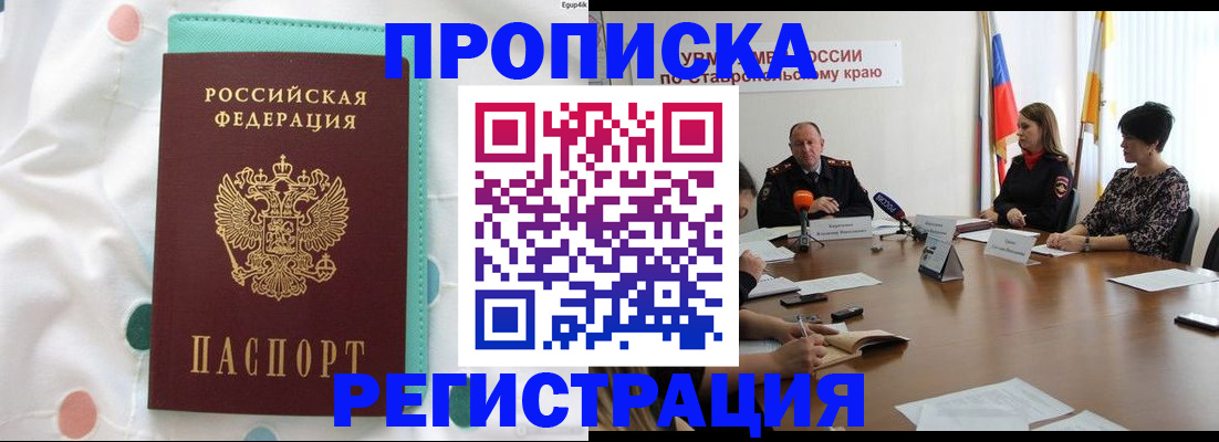 прописка в квартире в Сельцо