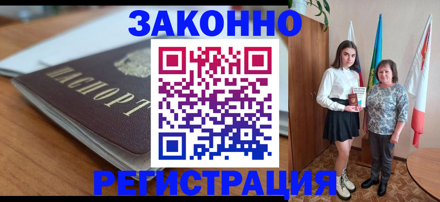 временная прописка в Сельцо