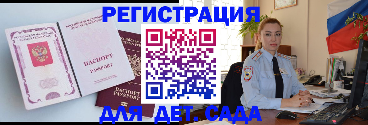 временная регистрация для всех в Сельцо
